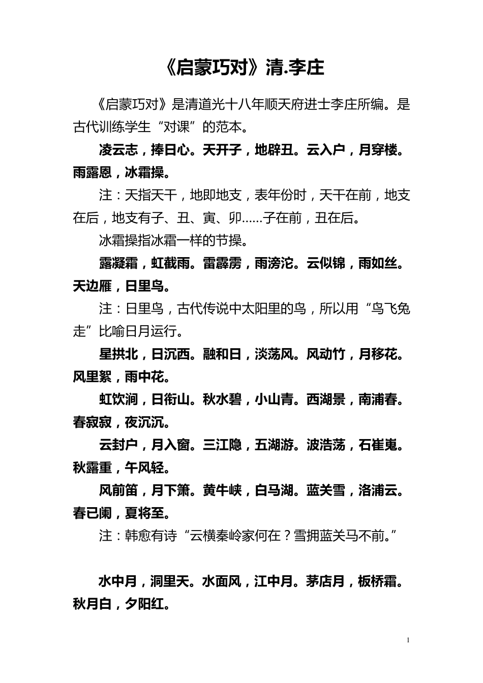 《启蒙巧对》333_第1页