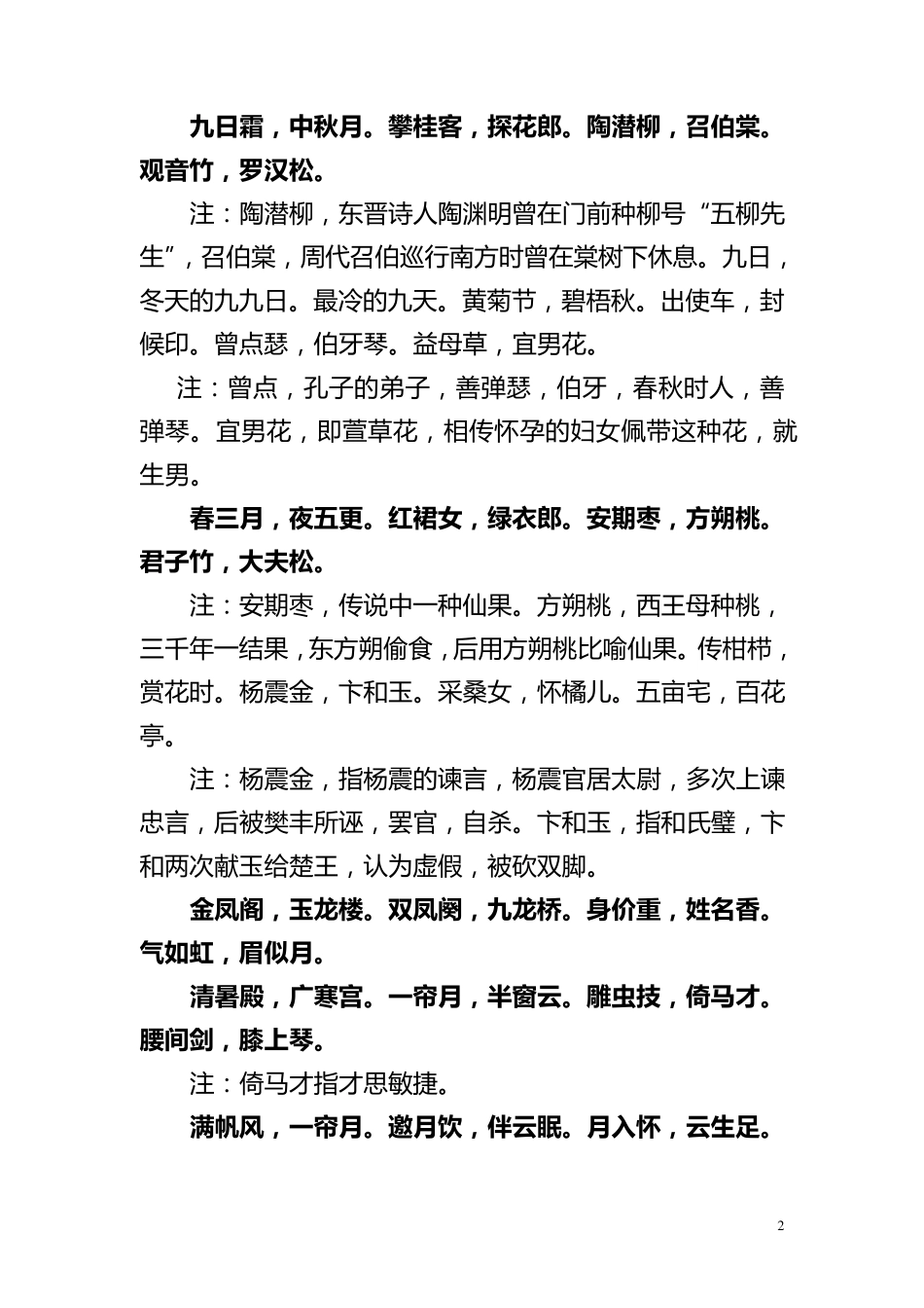 《启蒙巧对》333_第2页