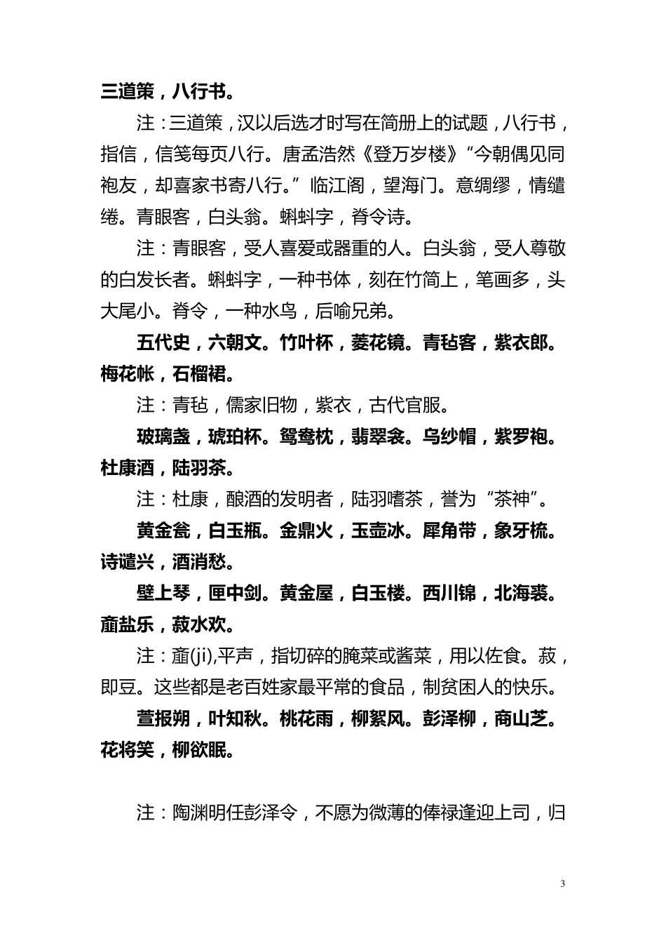 《启蒙巧对》333_第3页