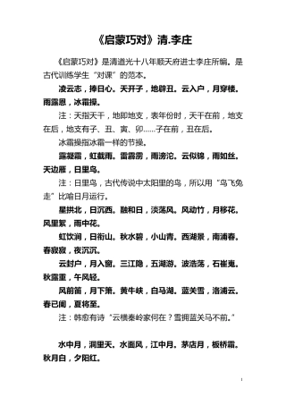《启蒙巧对》333