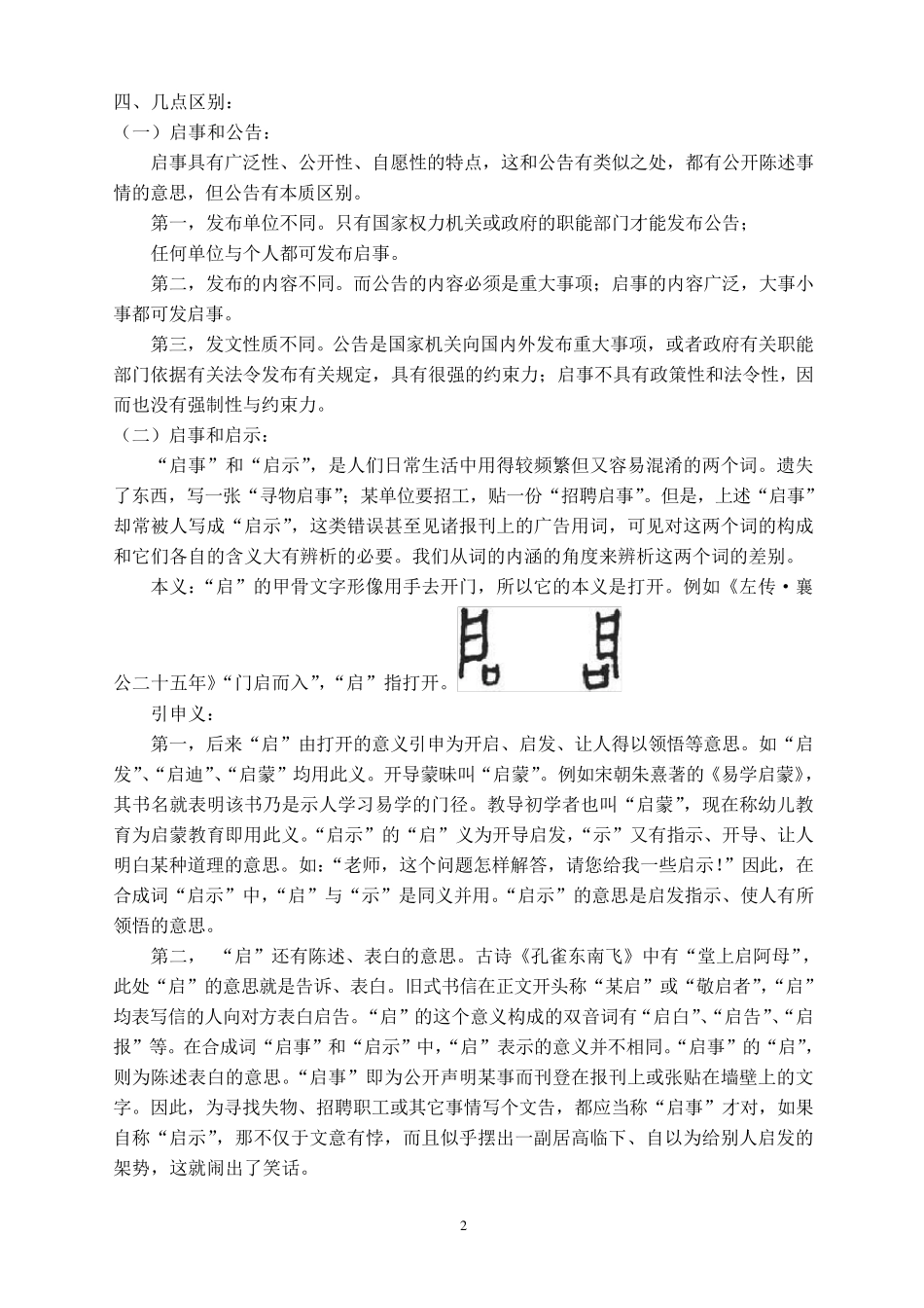 《启事》教案_第2页