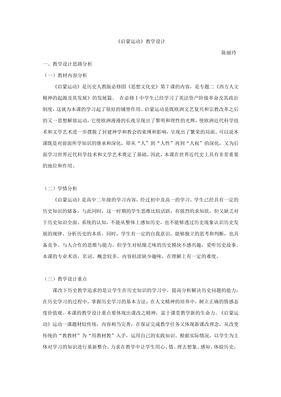 《启蒙运动》教学设计_第1页