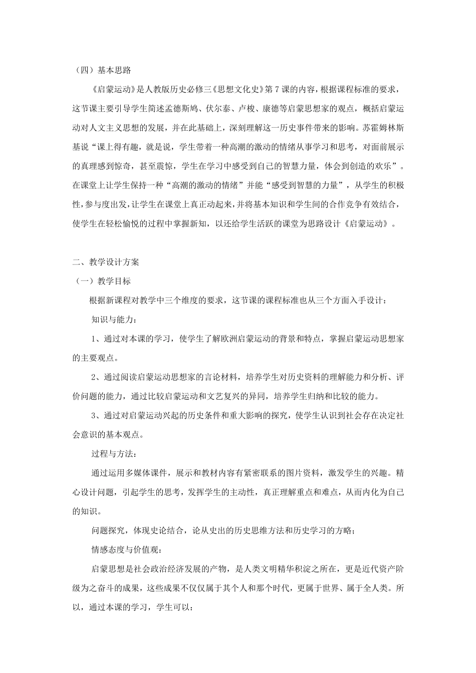 《启蒙运动》教学设计_第2页