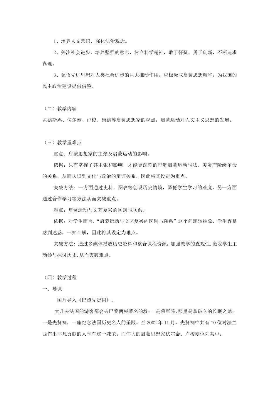 《启蒙运动》教学设计_第3页