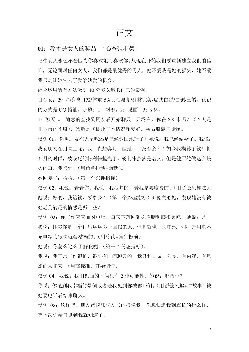 《吸引美女的50个必备技巧+84个精彩实战惯例》_第2页