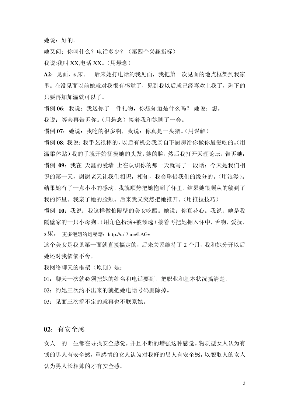 《吸引美女的50个必备技巧+84个精彩实战惯例》_第3页