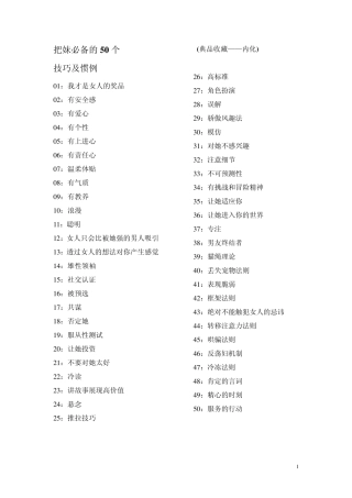 《吸引美女的50个必备技巧+84个精彩实战惯例》