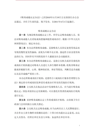 《吸毒成瘾认定办法》与《吸毒检测程序规定》