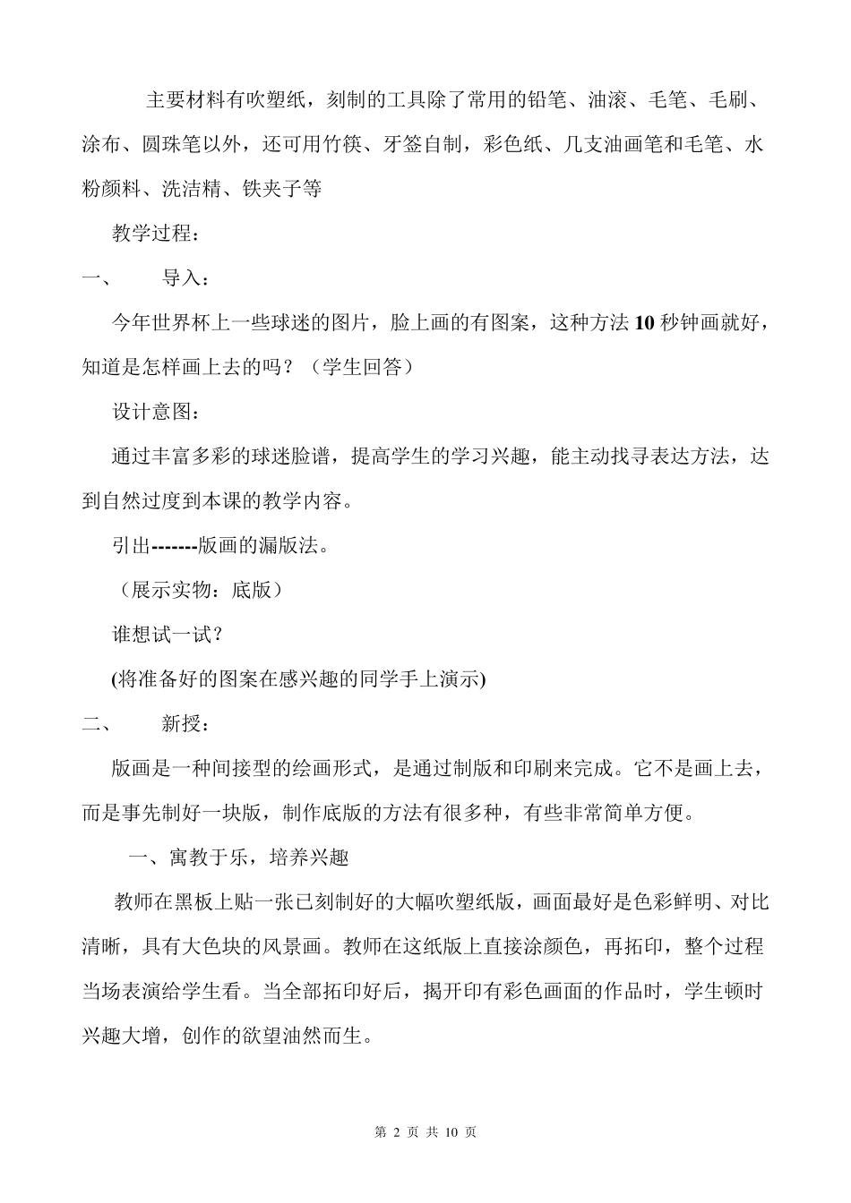《吹塑纸版画》教案_第2页