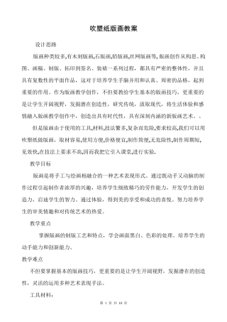 《吹塑纸版画》教案