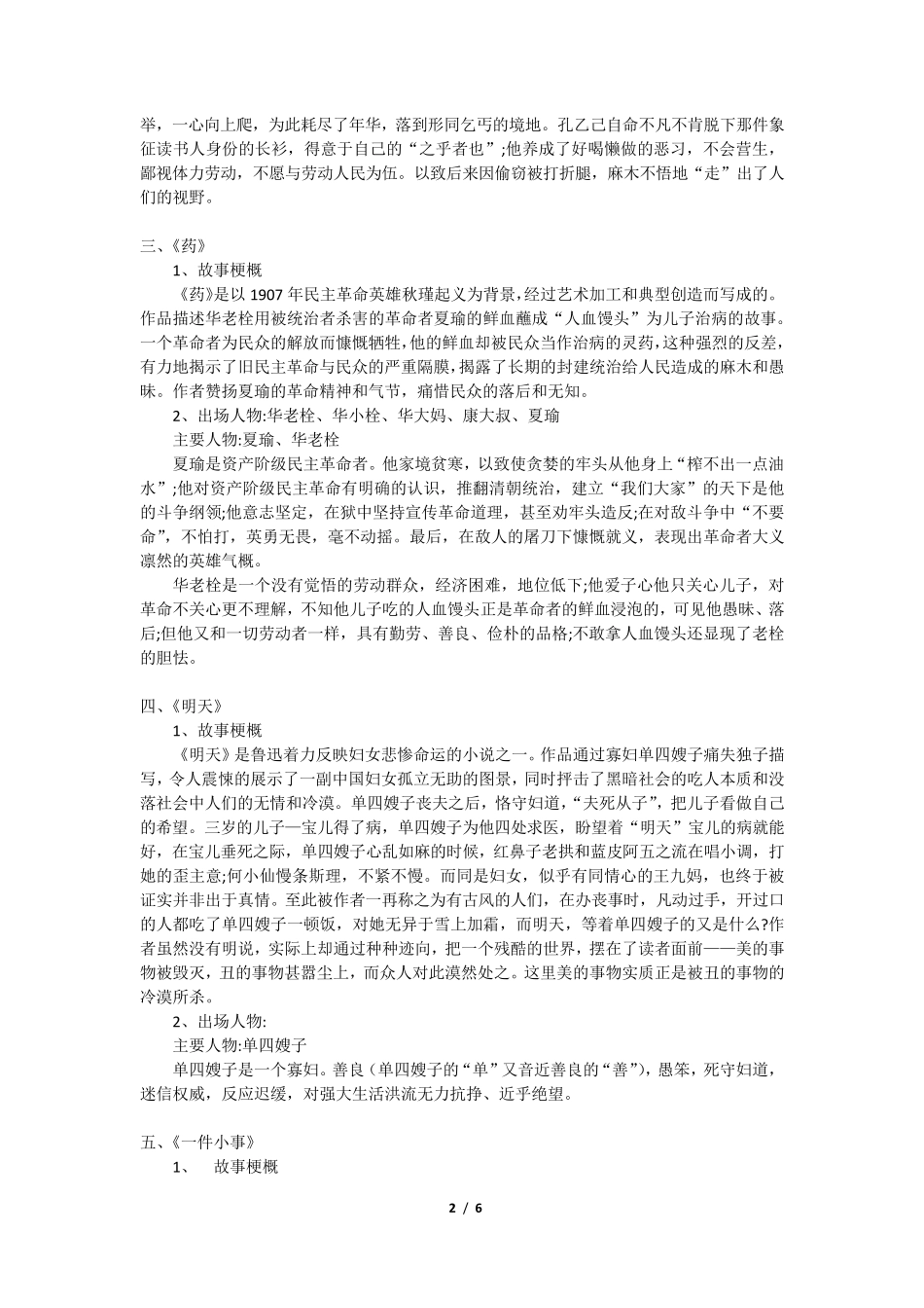 《呐喊》故事梗概及主要人物概括_第2页