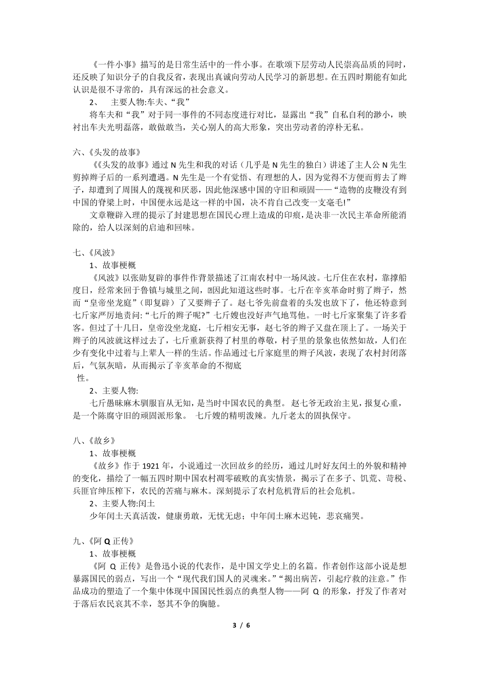 《呐喊》故事梗概及主要人物概括_第3页