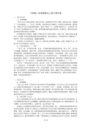 《呐喊》故事梗概及主要人物概括