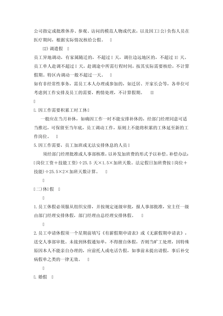 《员工休假及考勤制度》模板_第2页