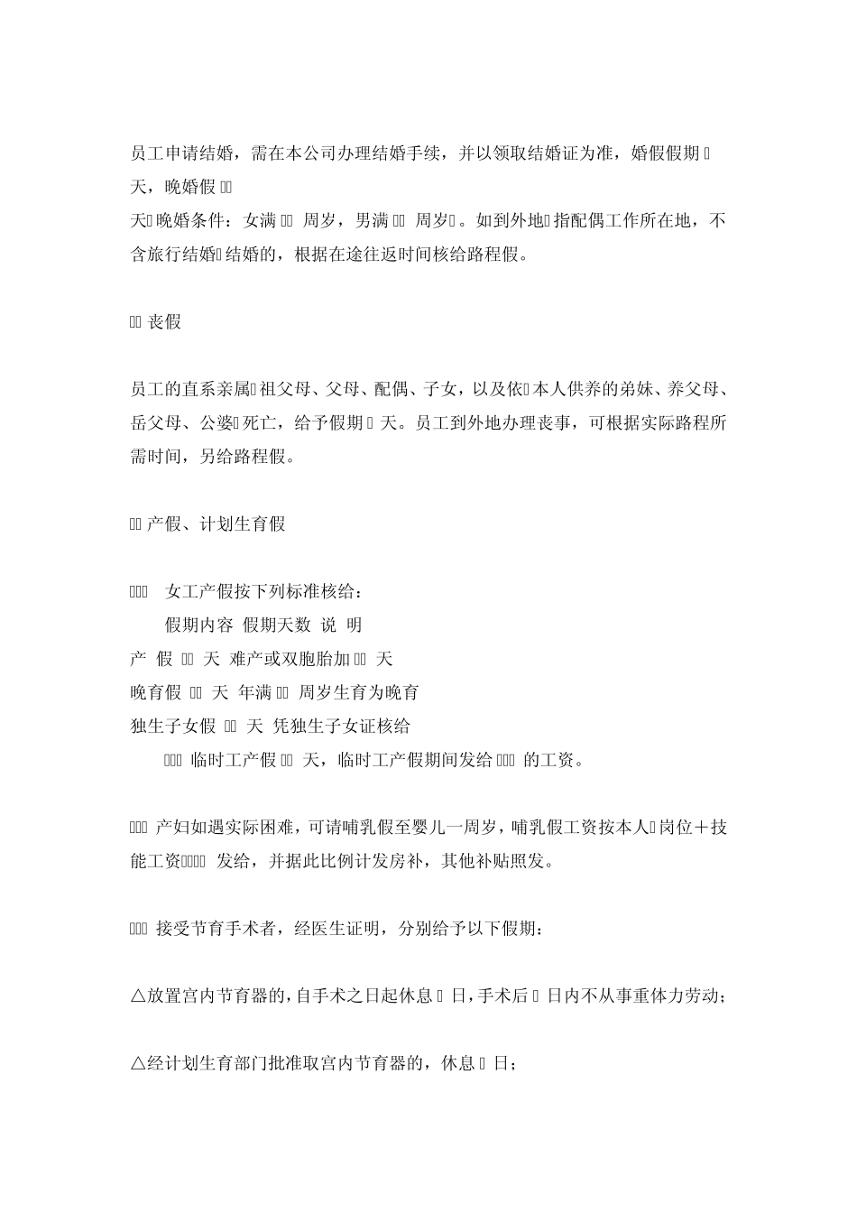 《员工休假及考勤制度》模板_第3页