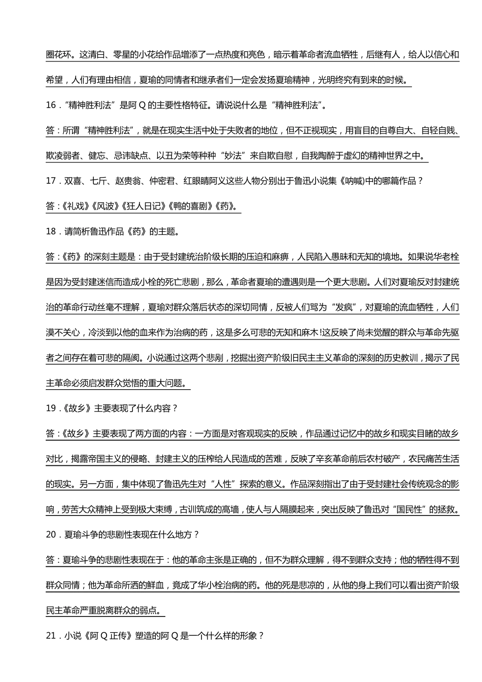 《呐喊》考题集锦_第3页