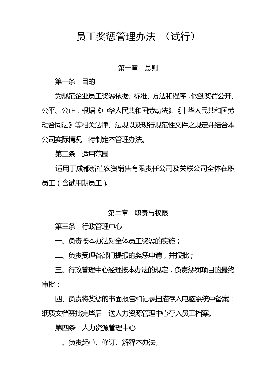 《员工奖惩管理办法》_第1页