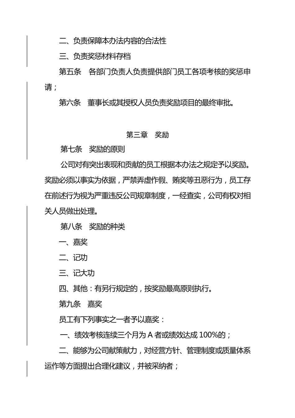 《员工奖惩管理办法》_第2页