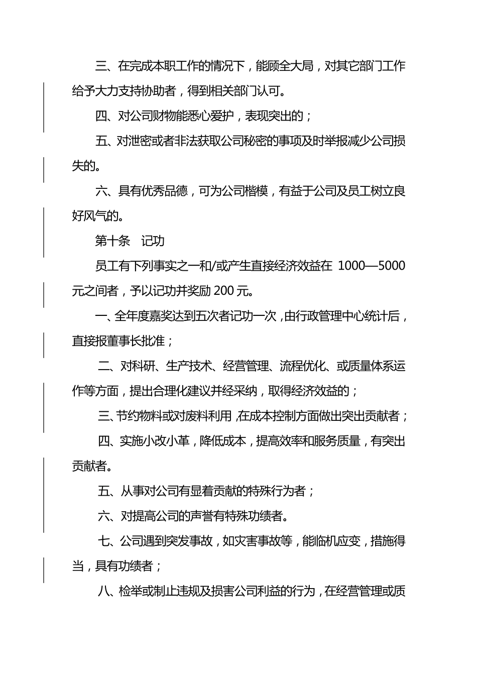 《员工奖惩管理办法》_第3页