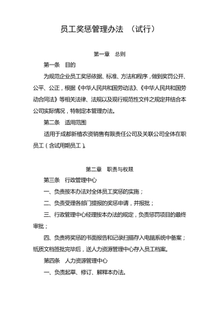 《员工奖惩管理办法》