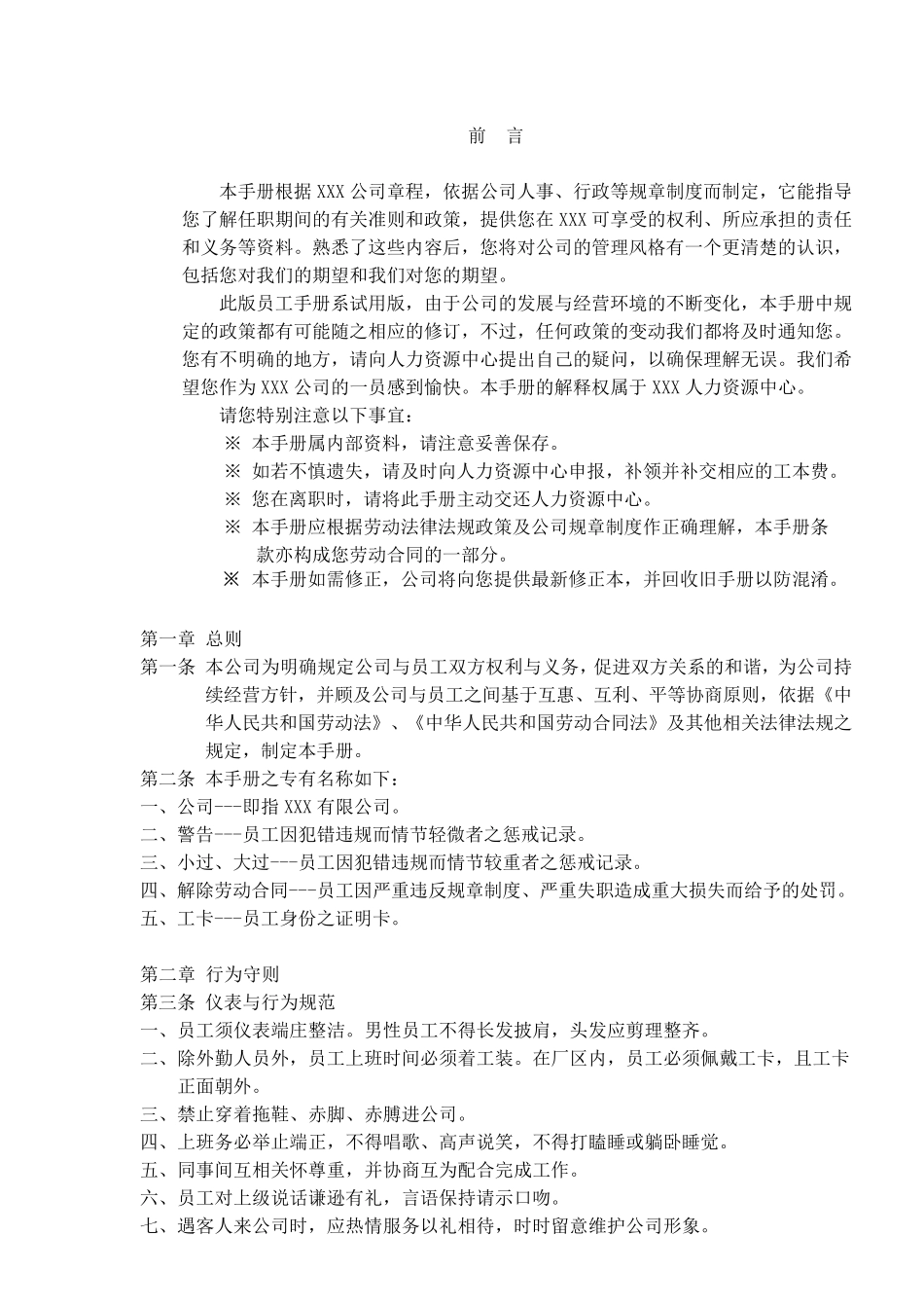 《员工手册》,惩罚比较规范完善,很实用的_第1页