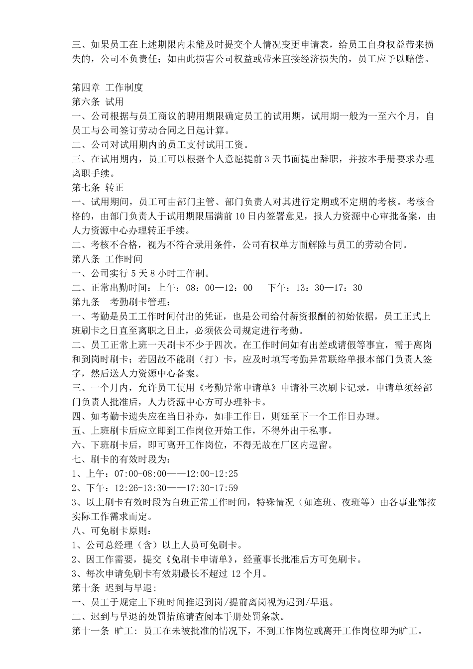 《员工手册》,惩罚比较规范完善,很实用的_第3页