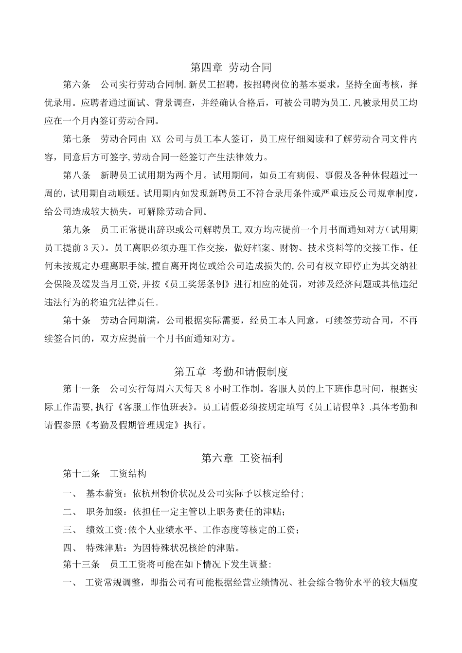 《员工手册》_第2页