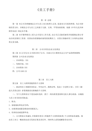 《员工手册》