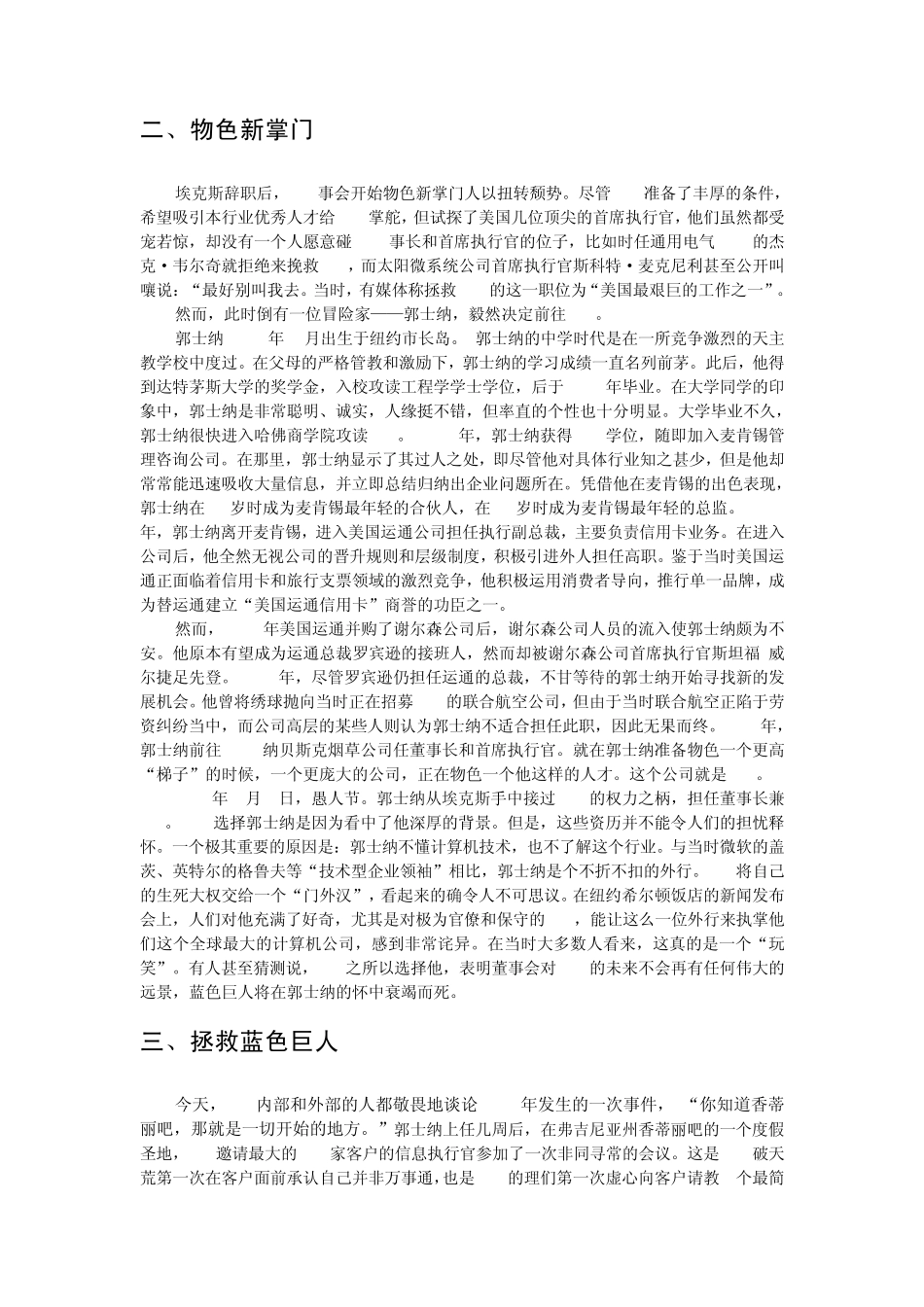 《员工招聘》案例分析——招聘渠道案例(郭士纳—符标榜)_第2页