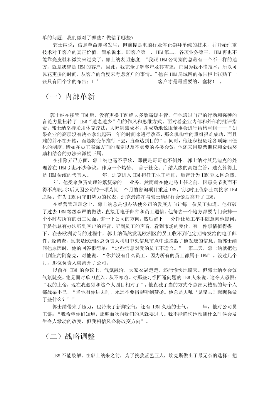 《员工招聘》案例分析——招聘渠道案例(郭士纳—符标榜)_第3页