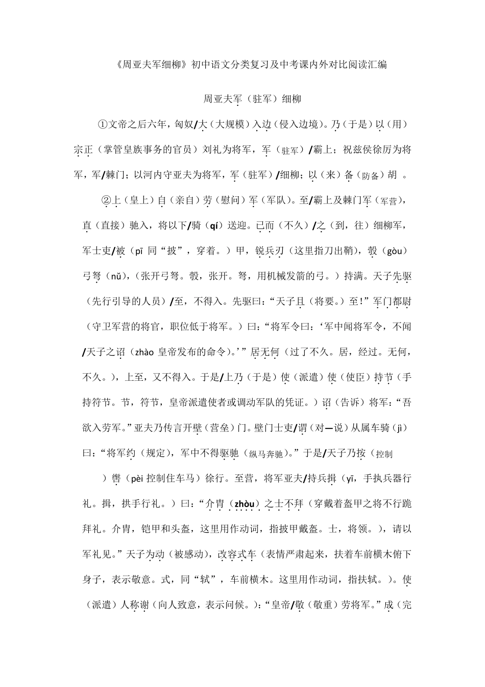 《周亚夫军细柳》初中语文分类复习及中考课内外对比阅读汇编_第1页