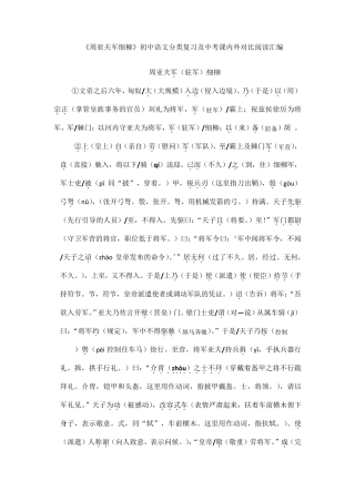 《周亚夫军细柳》初中语文分类复习及中考课内外对比阅读汇编