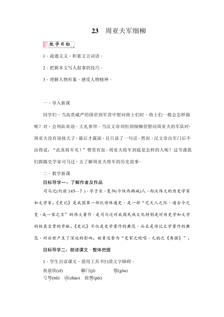 《周亚夫军细柳》教案设计_第1页
