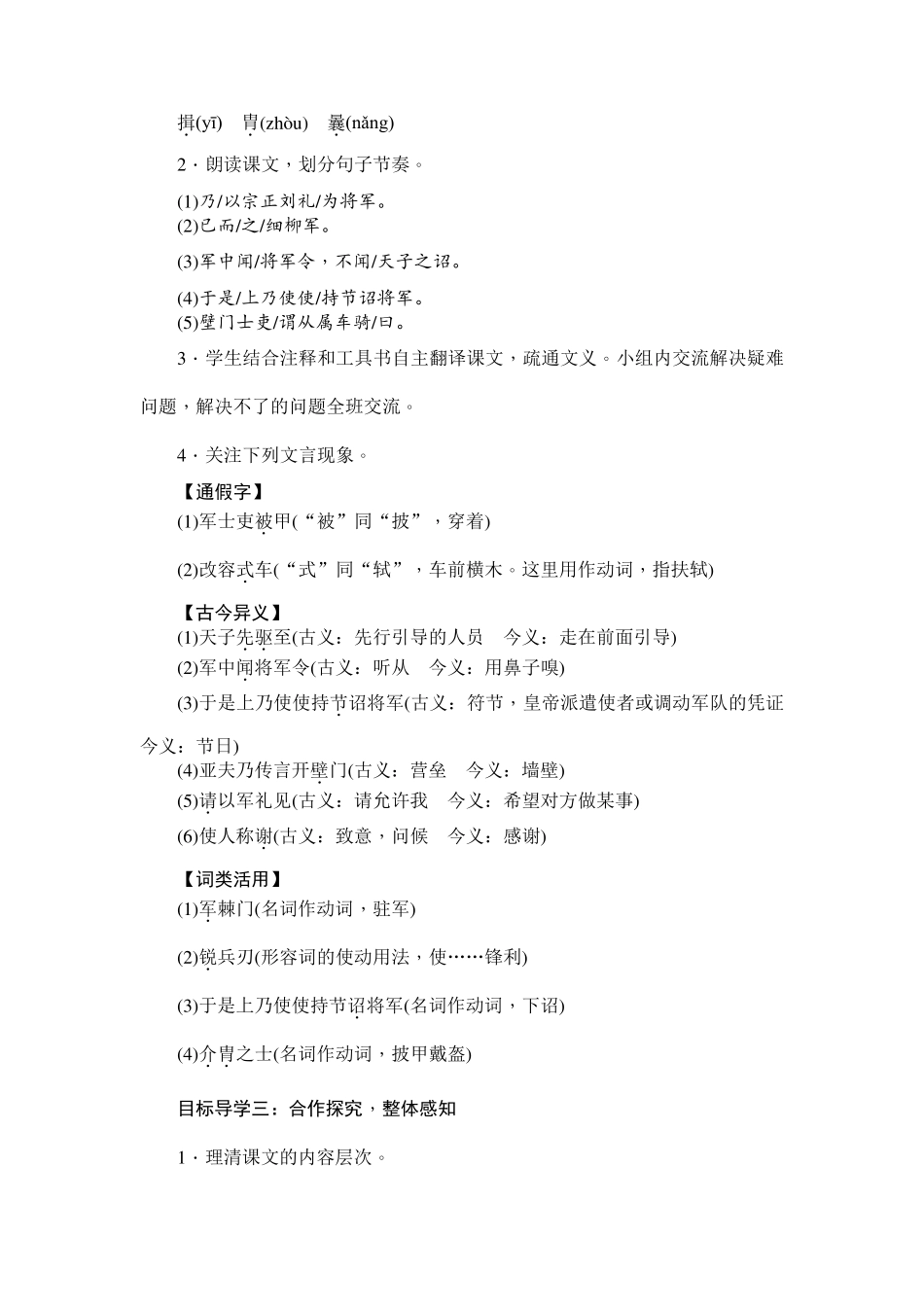 《周亚夫军细柳》教案设计_第2页