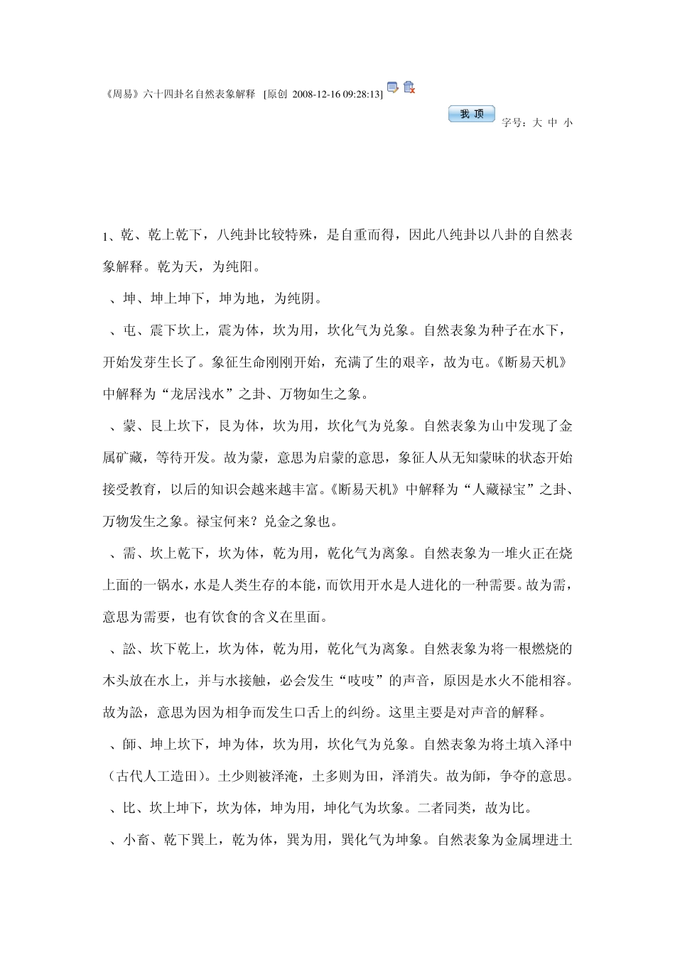 《周易》六十四卦名自然表象解释_第1页