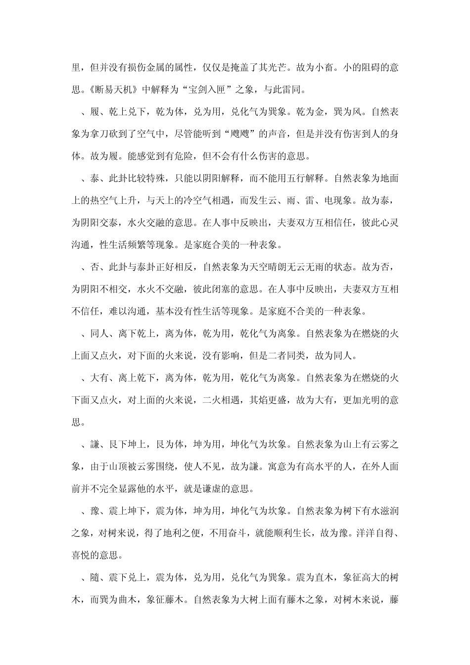《周易》六十四卦名自然表象解释_第2页