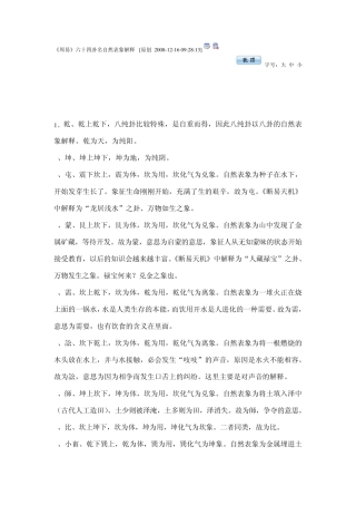 《周易》六十四卦名自然表象解释