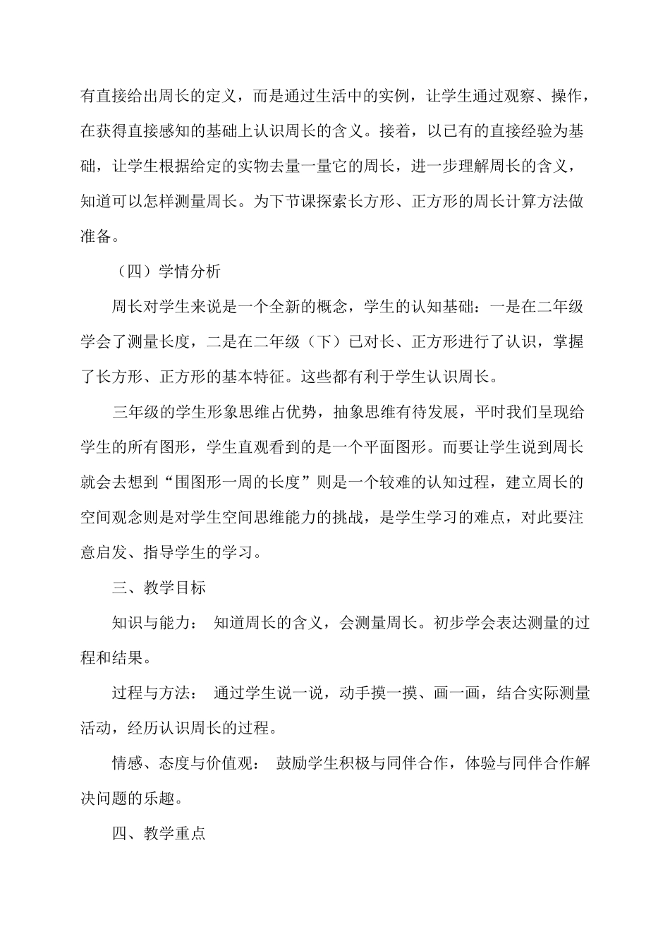 《周长的认识》教学设计_第2页
