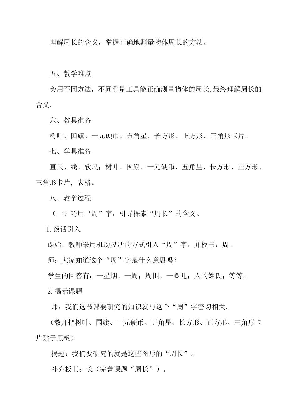 《周长的认识》教学设计_第3页