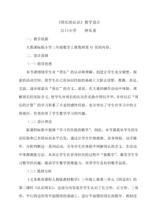 《周长的认识》教学设计