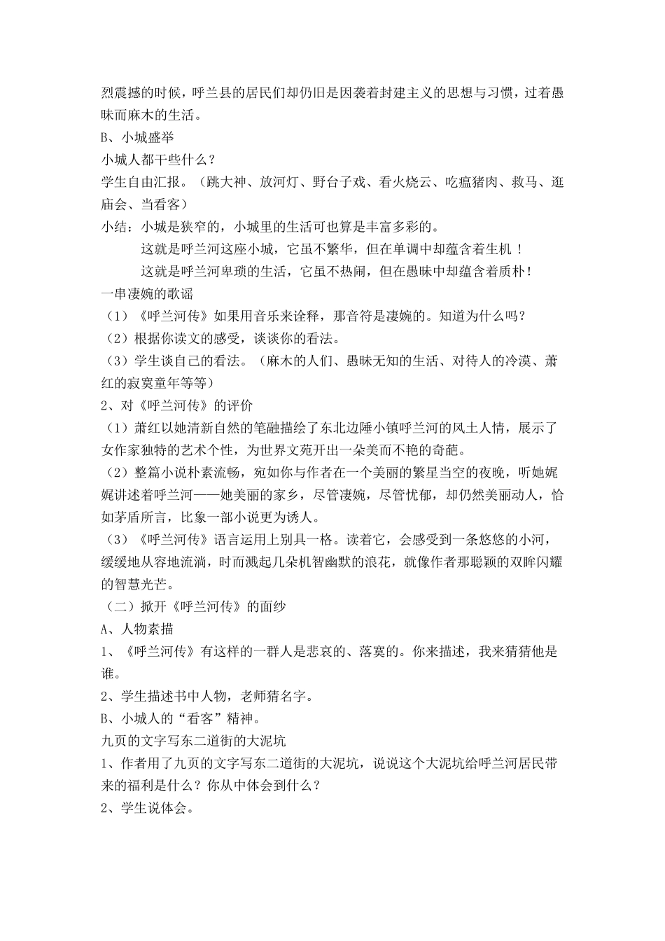 《呼兰河传》阅读指导课教学设计_第2页