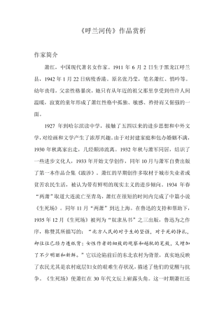 《呼兰河传》作品赏析