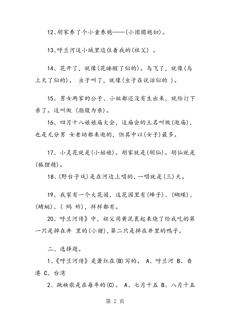 《呼兰河传》阅读测试题_第2页