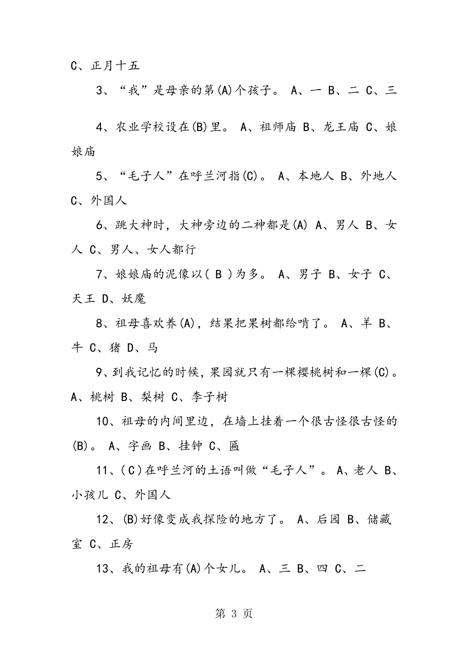 《呼兰河传》阅读测试题_第3页