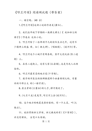 《呼兰河传》阅读测试题