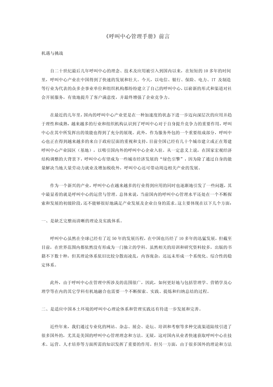 《呼叫中心管理手册》前言_第1页