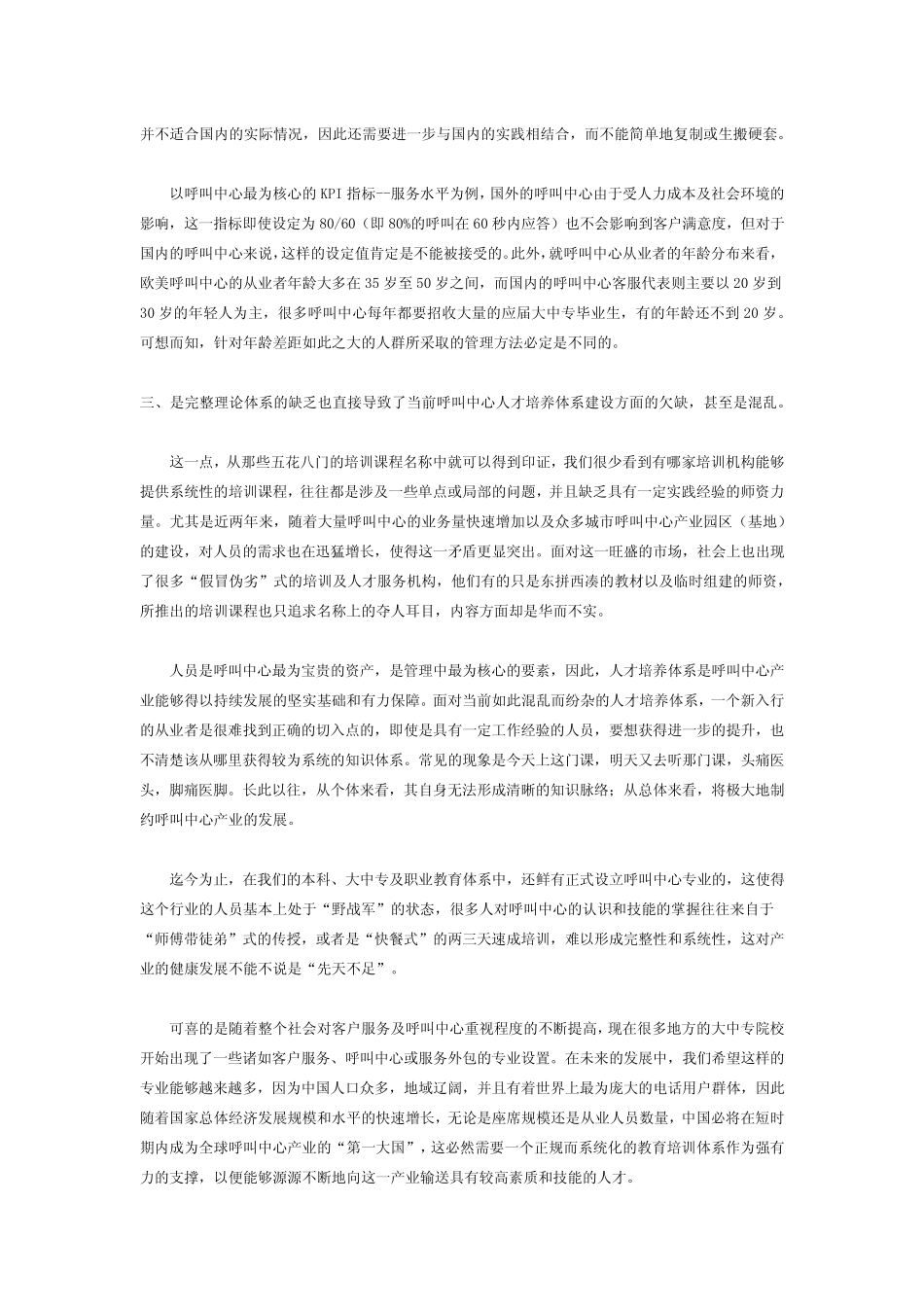 《呼叫中心管理手册》前言_第2页