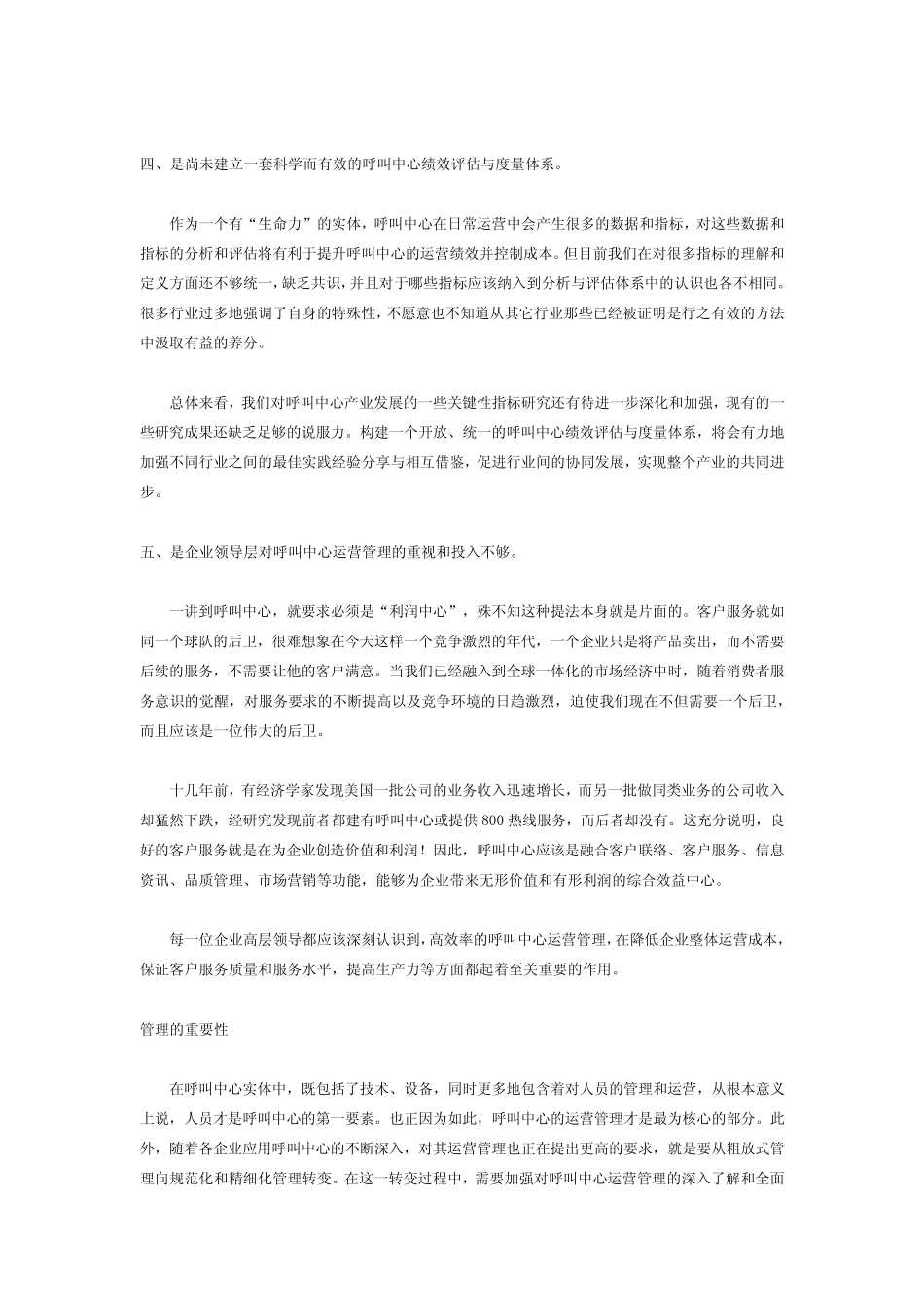 《呼叫中心管理手册》前言_第3页