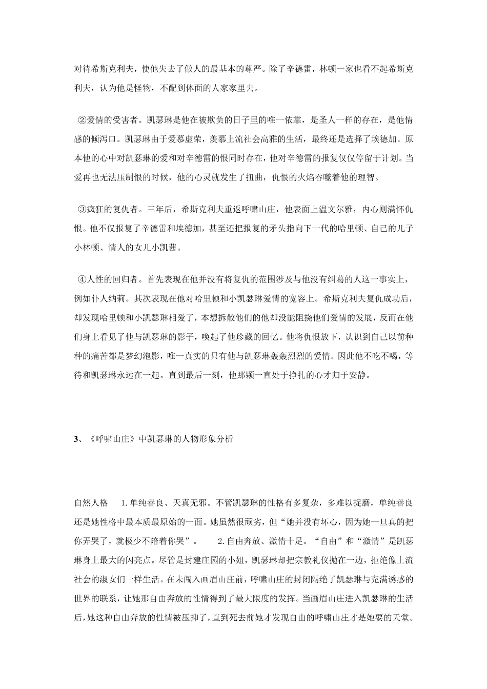 《呼啸山庄》思考题：主题、意象、人物形象、叙事_第2页