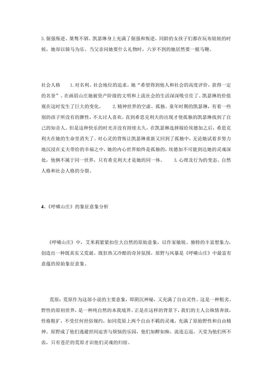 《呼啸山庄》思考题：主题、意象、人物形象、叙事_第3页